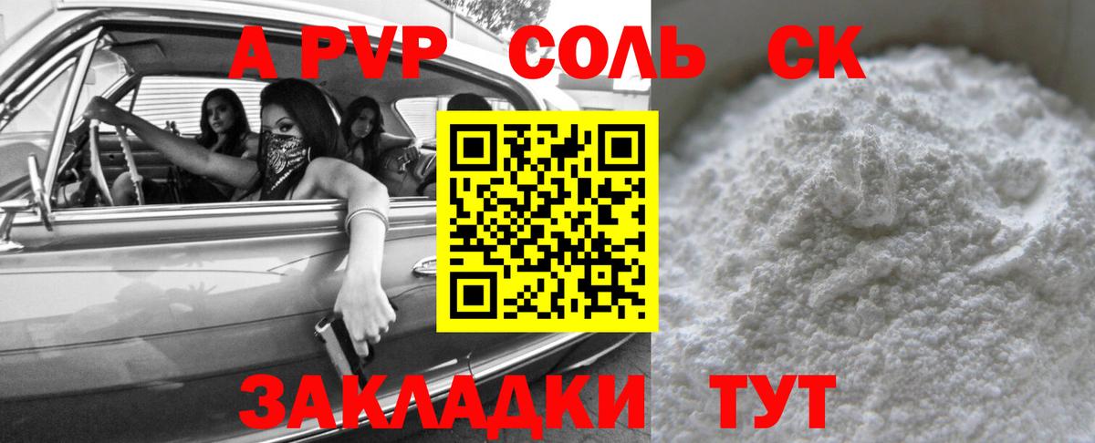 A PVP СК  A PVP Crystall  Ишимбай  Alfa_PVP  Вход с VPN 