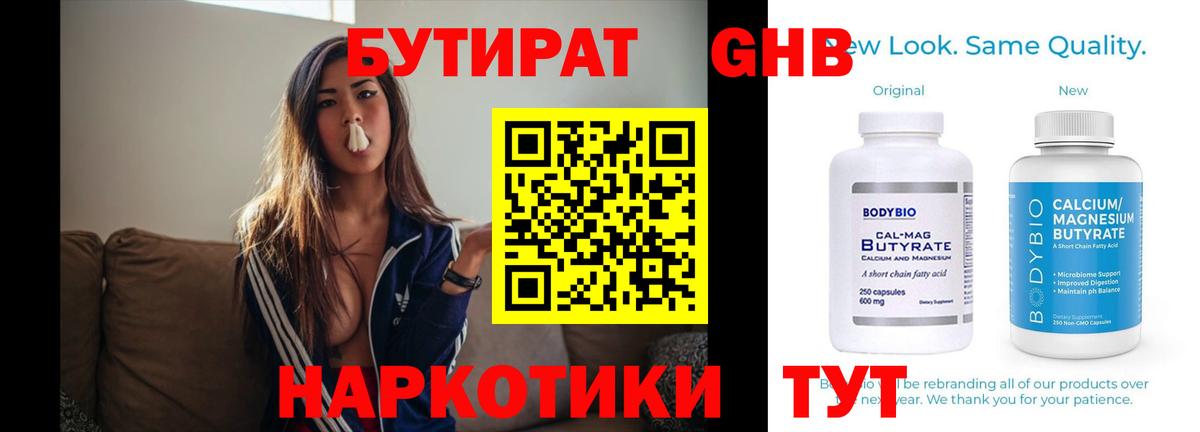 Ишимбай  БУТИРАТ GHB  Вход с VPN 