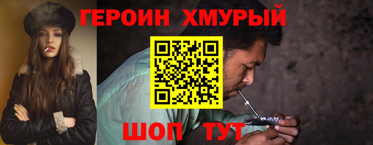 Героин хмурый Ишимбай