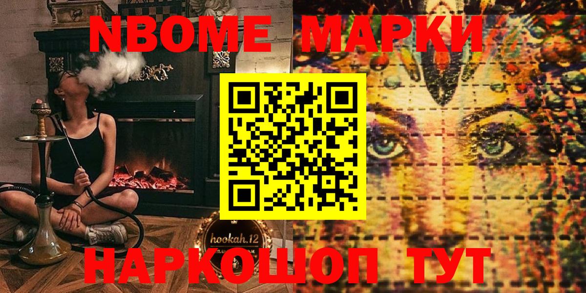 Марки N-bome 1,5мг  Вход с VPN  Марки N-bome 1,5мг  Наркотические марки  Ишимбай 
